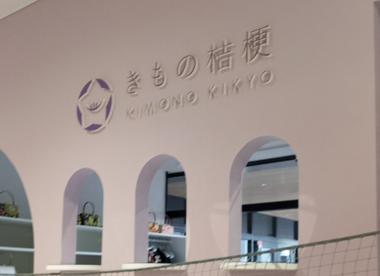 きもの桔梗