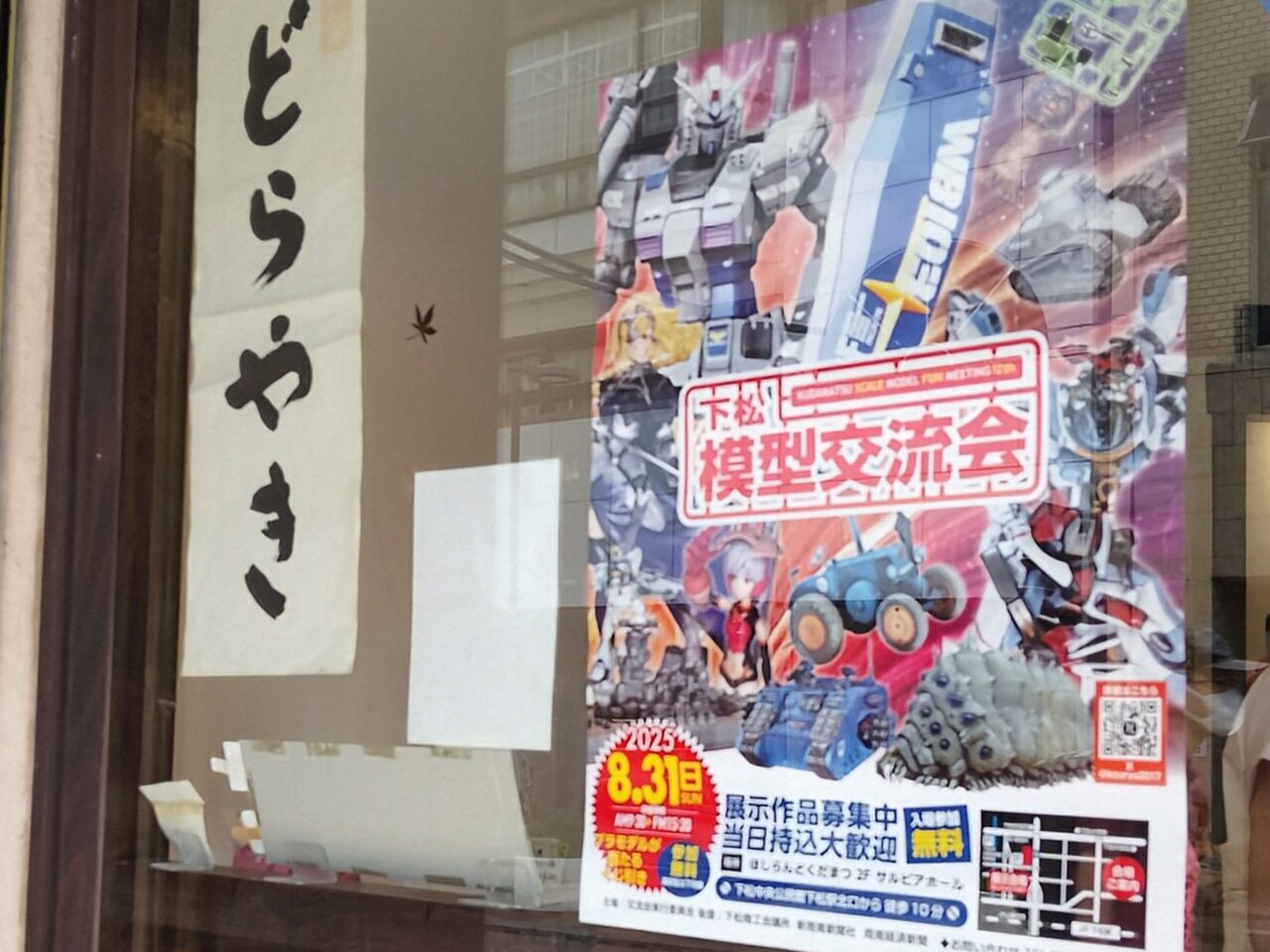 下松模型交流会