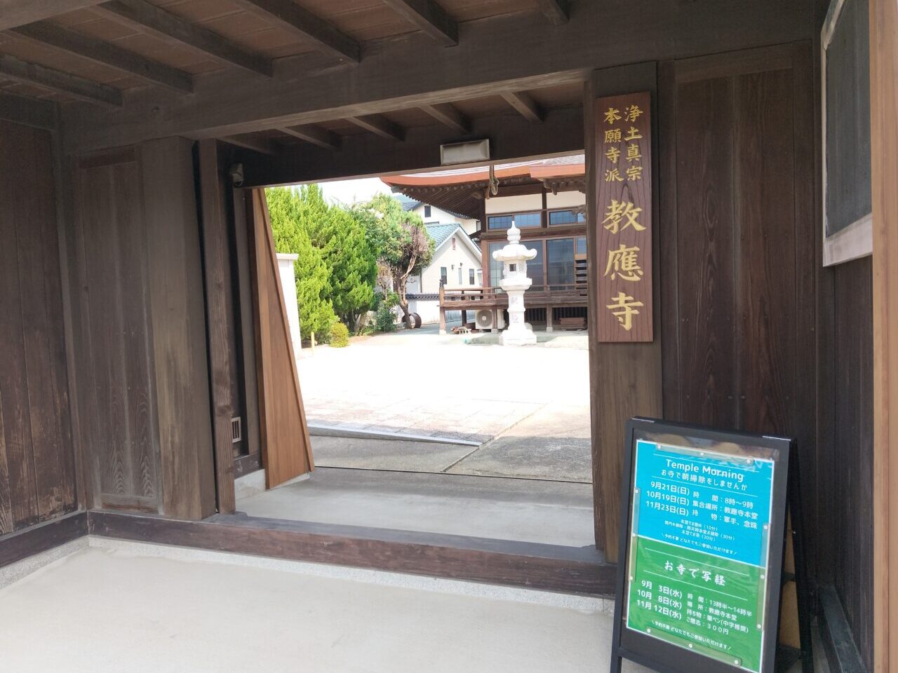 教應寺
