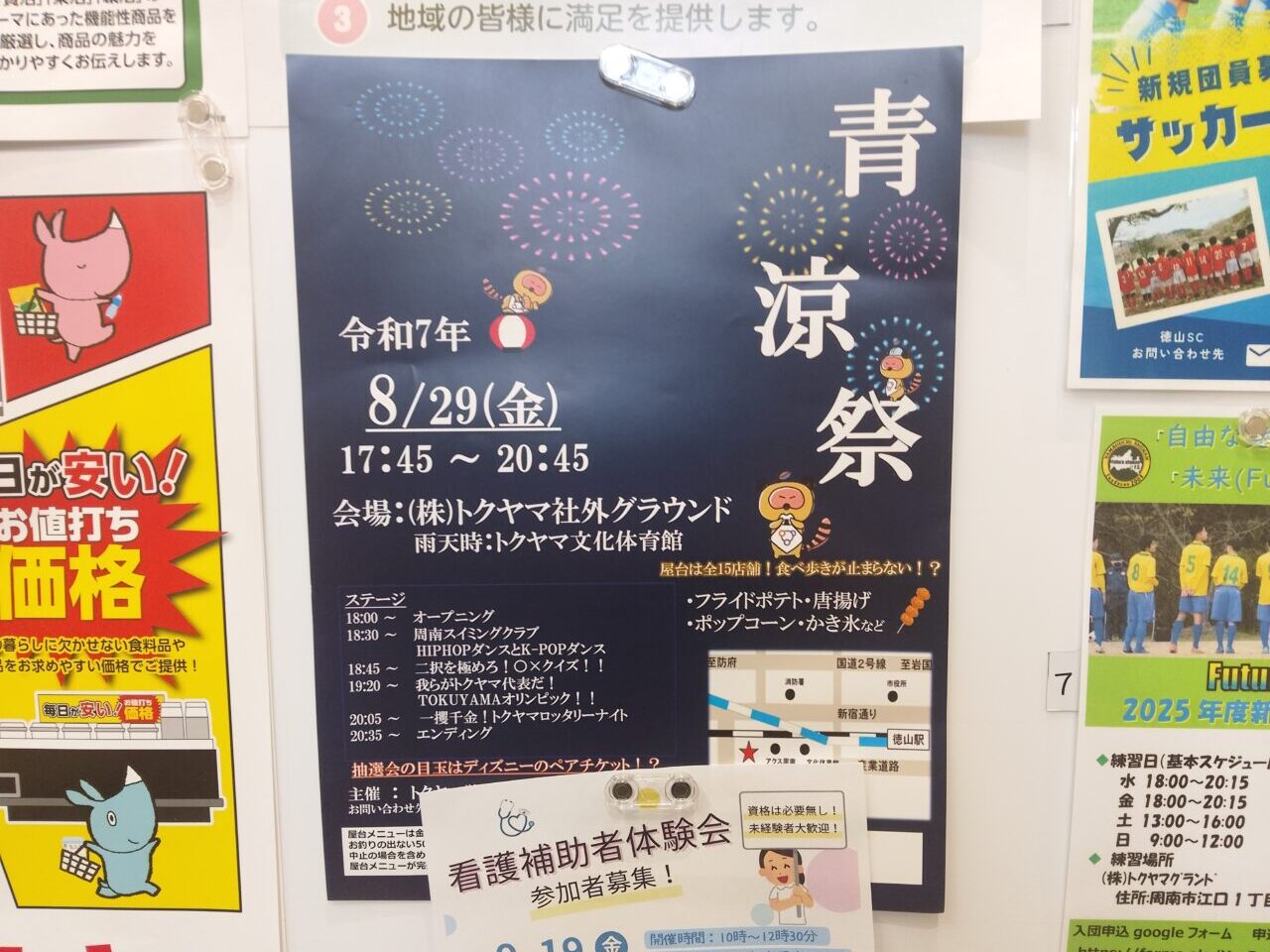青涼祭