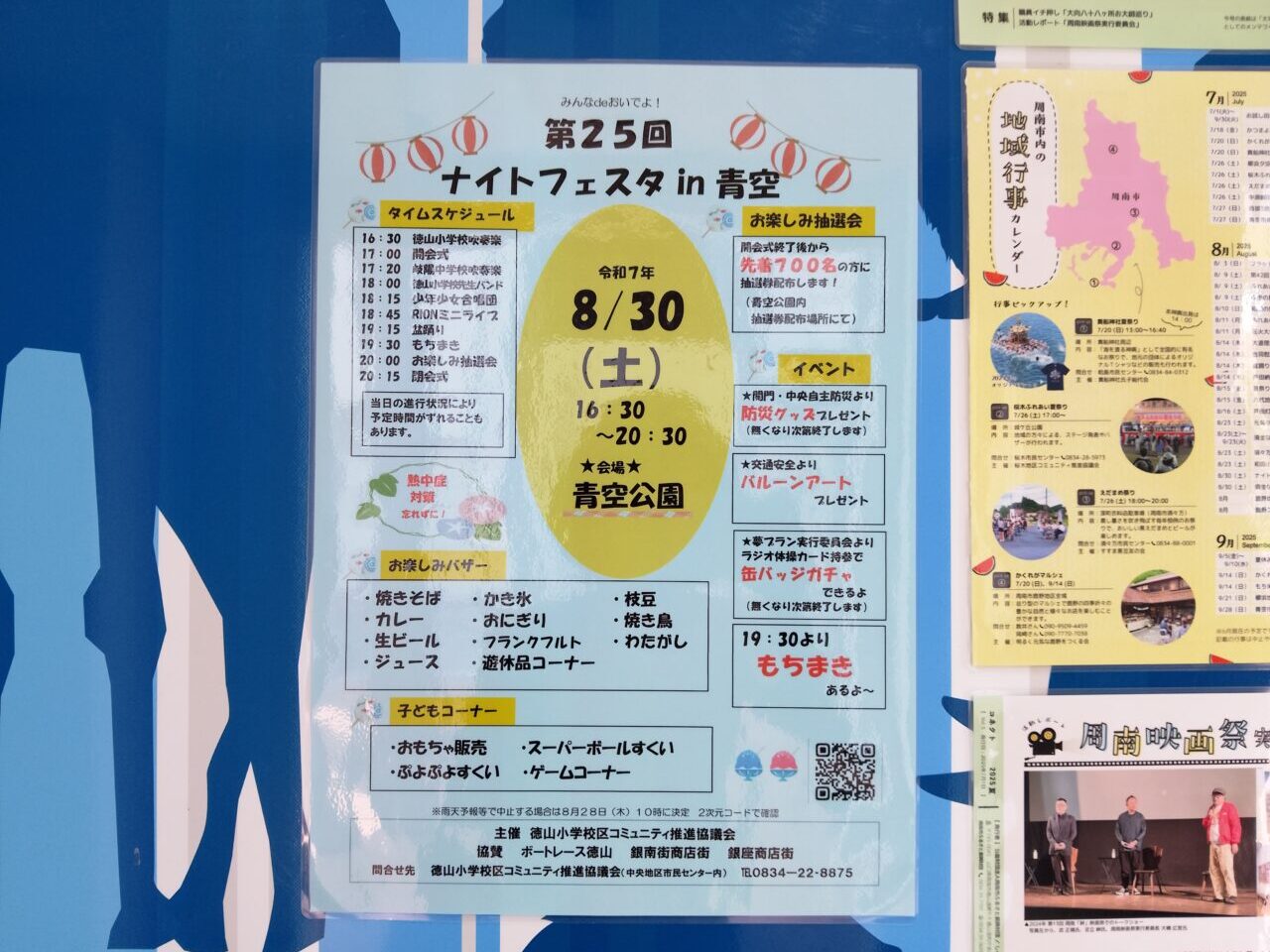 ナイトフェスタ青空
