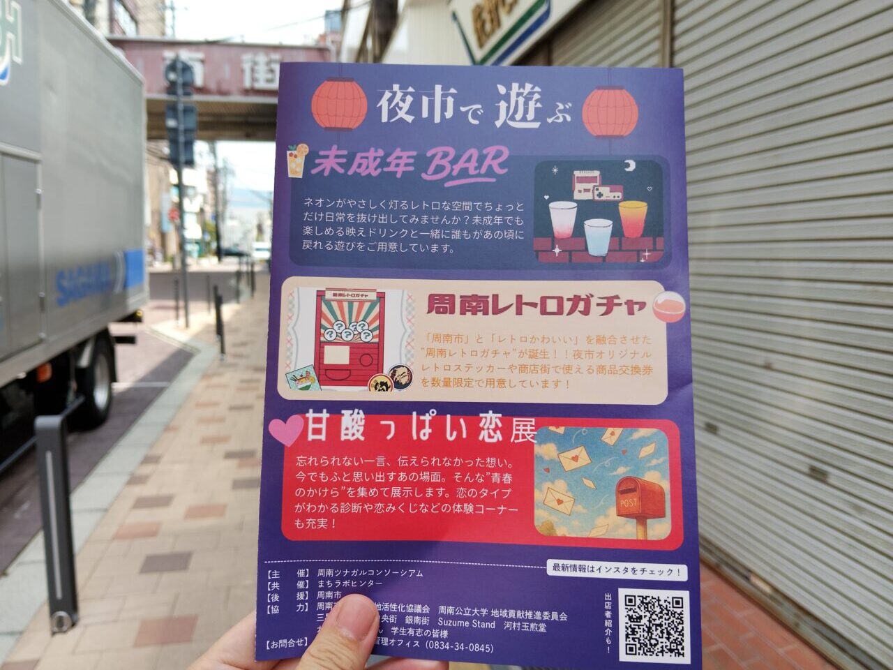 周南夜市