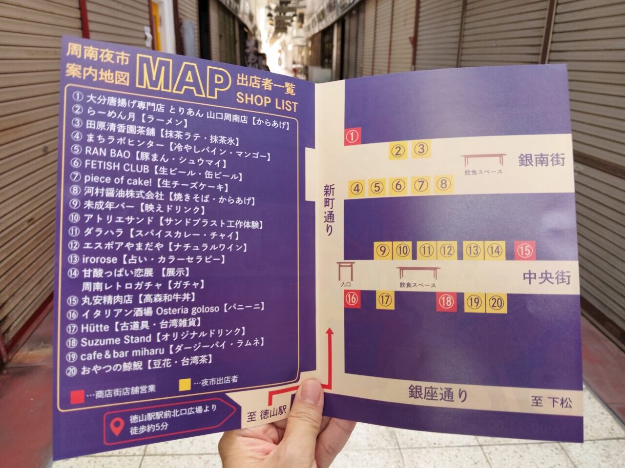 周南夜市