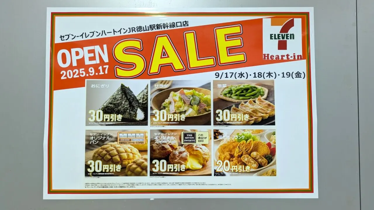 セブン-イレブン ハートインＪＲ徳山駅新幹線口店