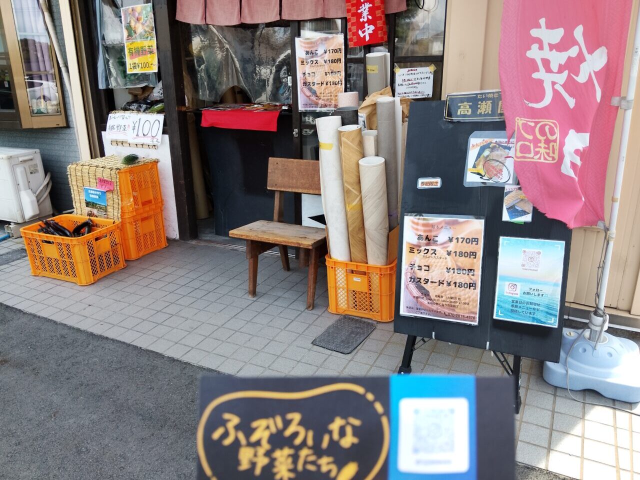たい焼き高瀬屋