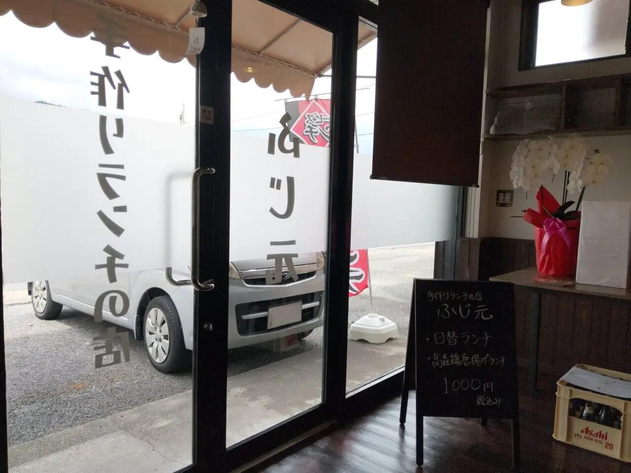 ふじ元