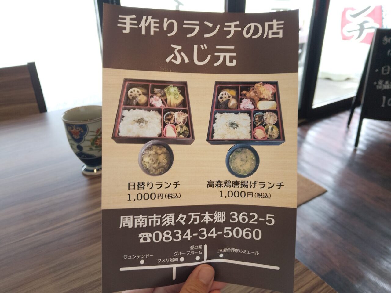 ふじ元