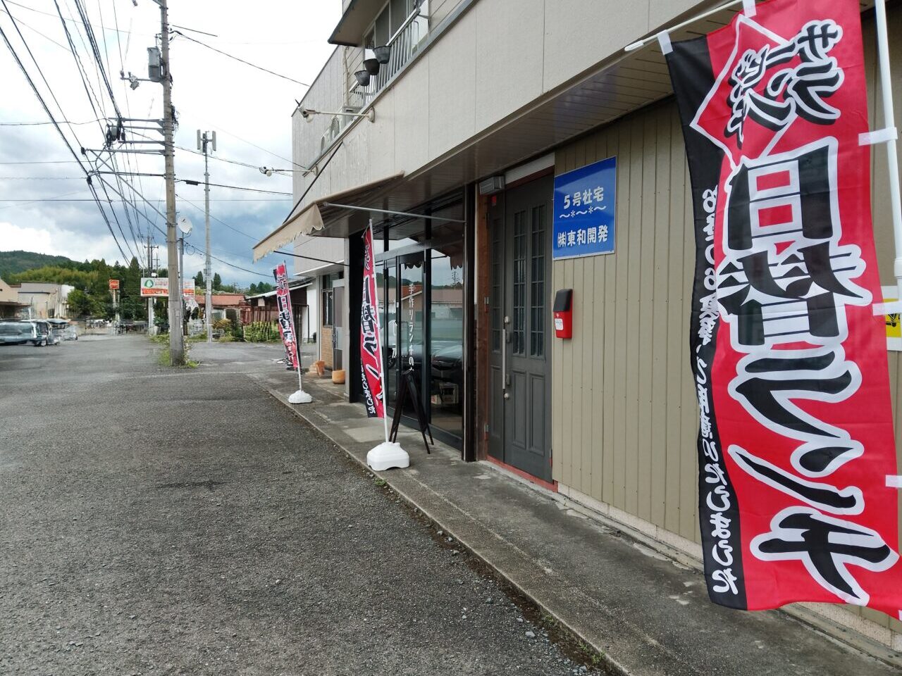 ふじ元