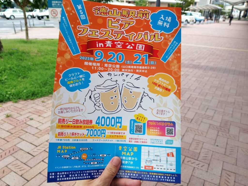 徳山駅前ビアフェスティバル