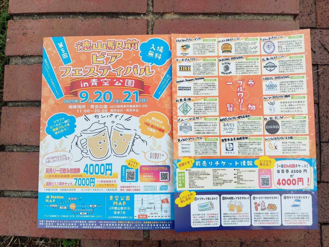 徳山駅前ビアフェスティバル