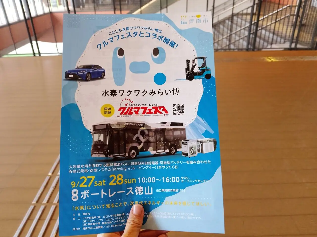水素ワクワクみらい博