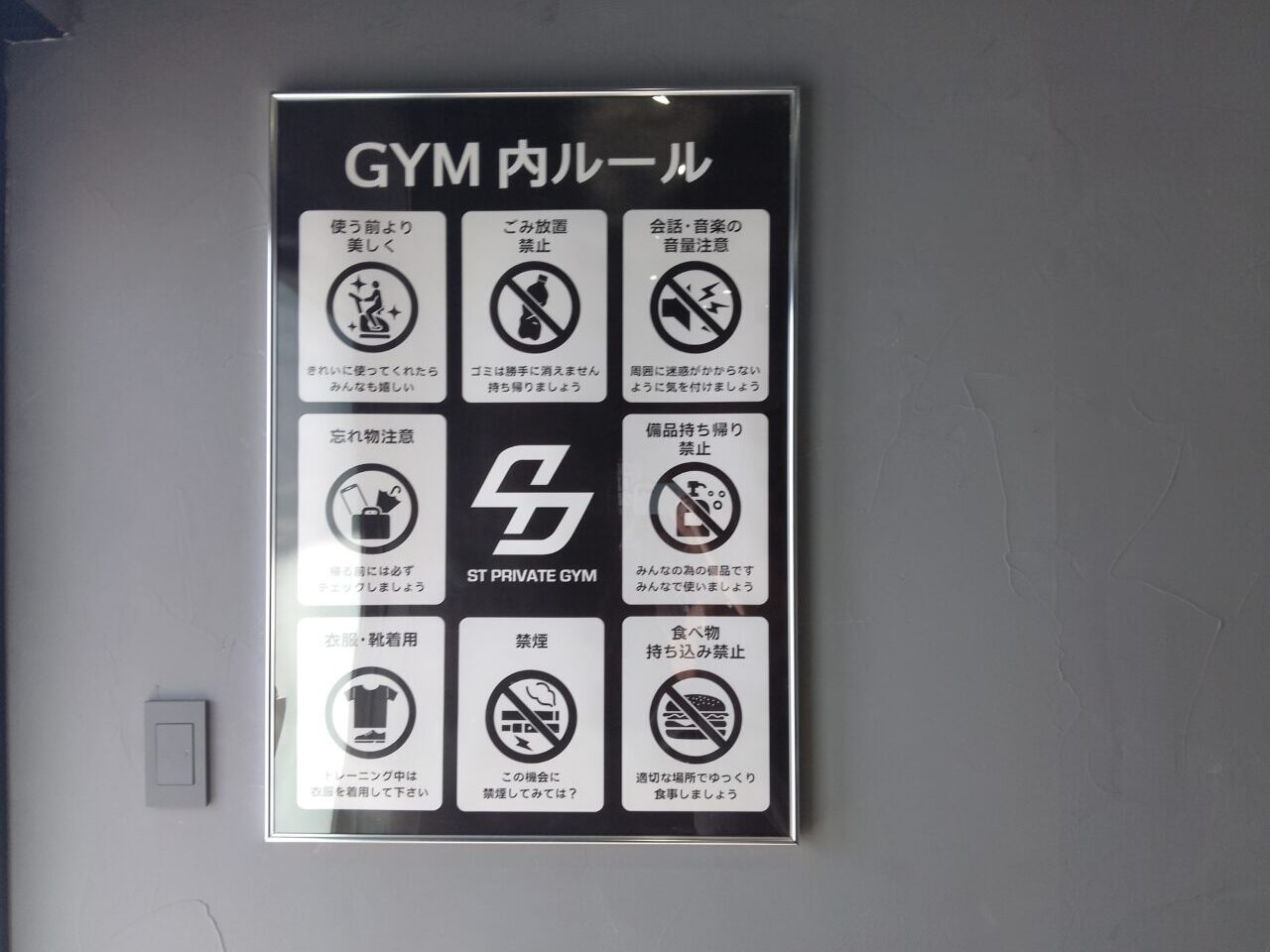 stprivategym