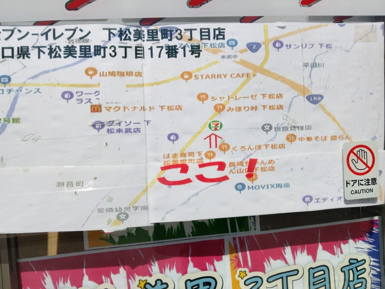 セブンイレブン下松美里3丁目店