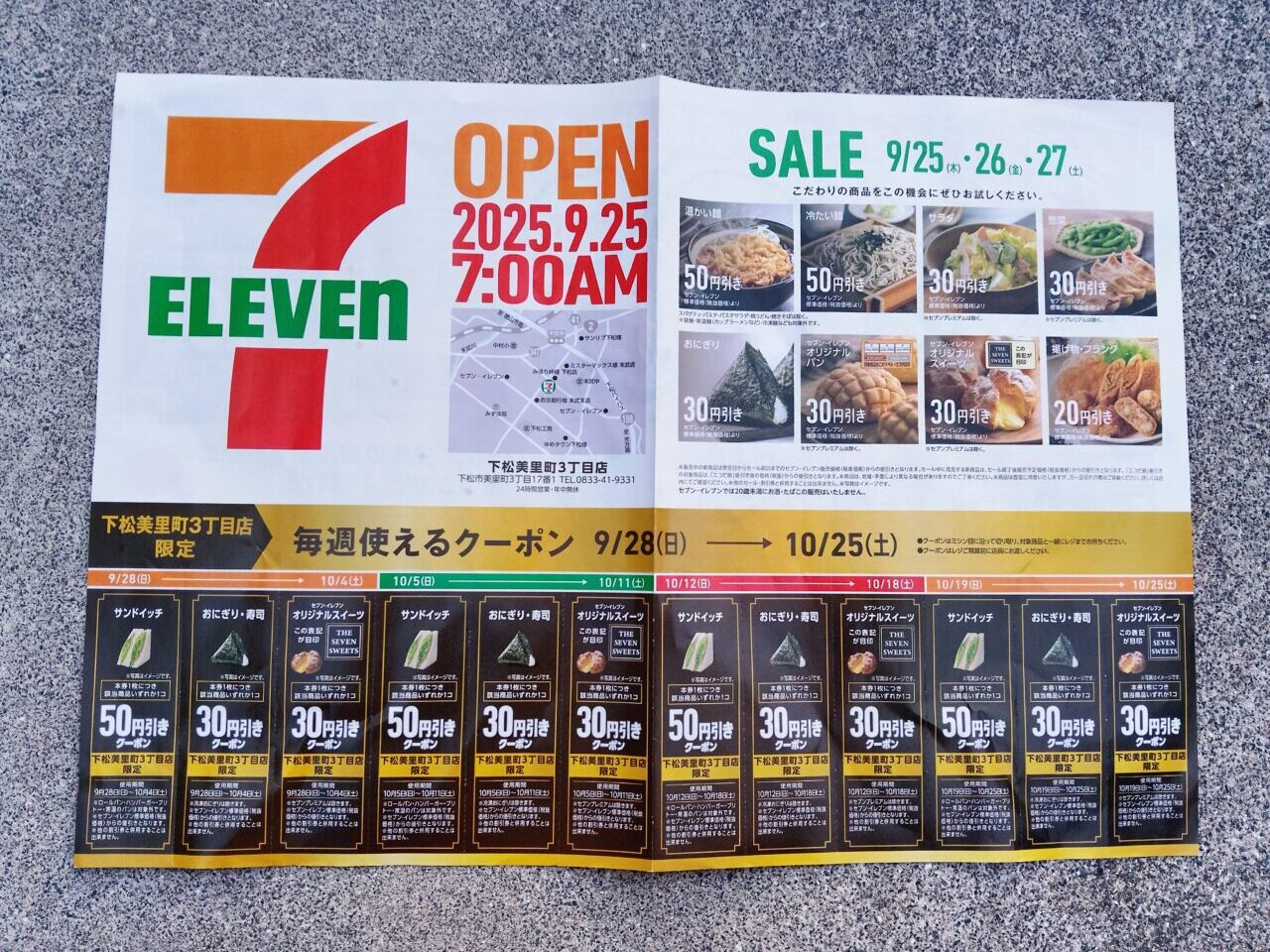 セブンイレブン下松美里3丁目店
