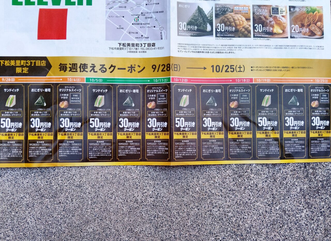 セブンイレブン下松美里3丁目店