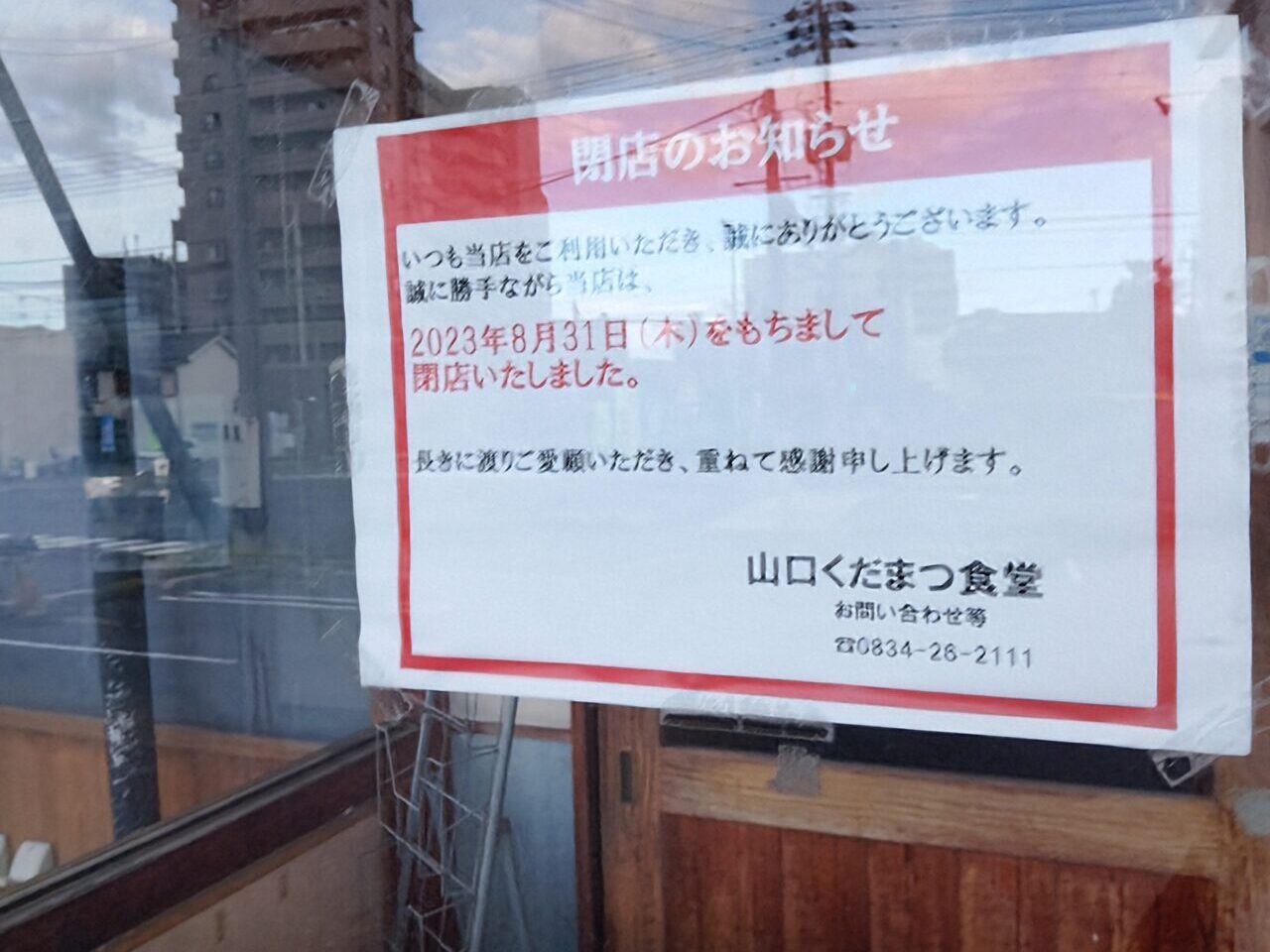田所商店