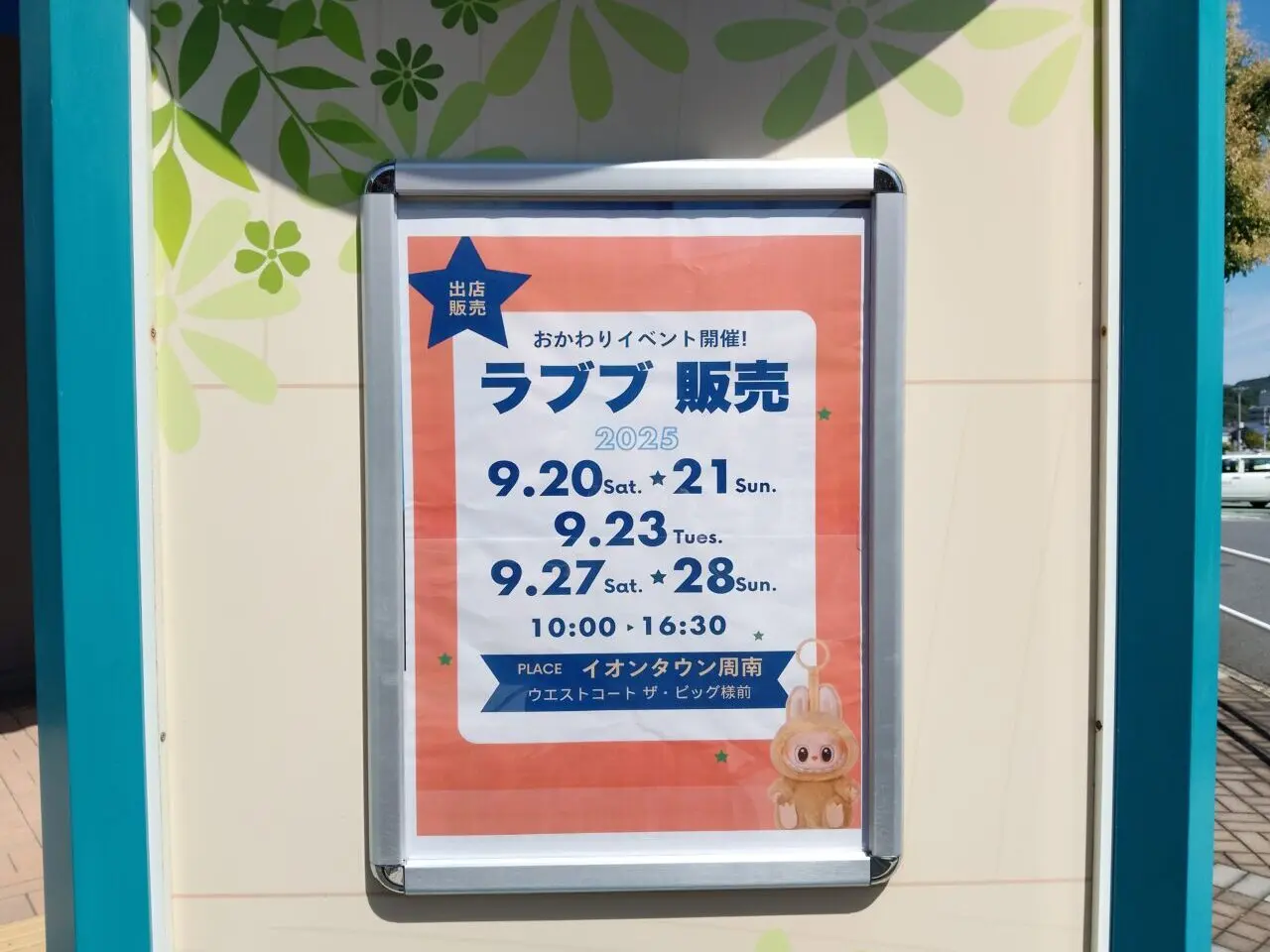 イオンタウン周南