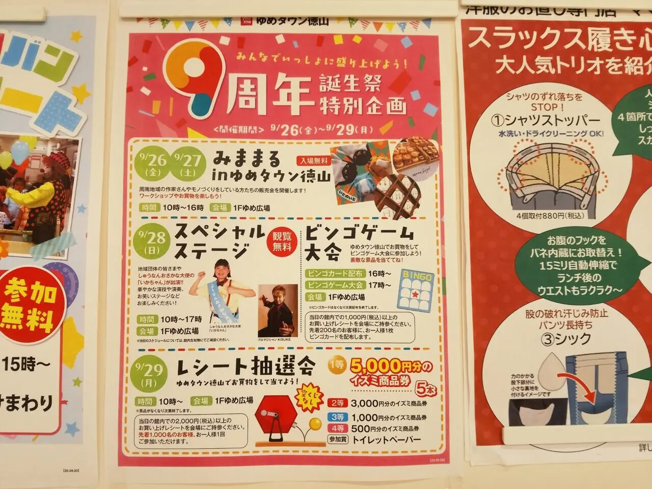 ゆめタウン徳山9周年祭