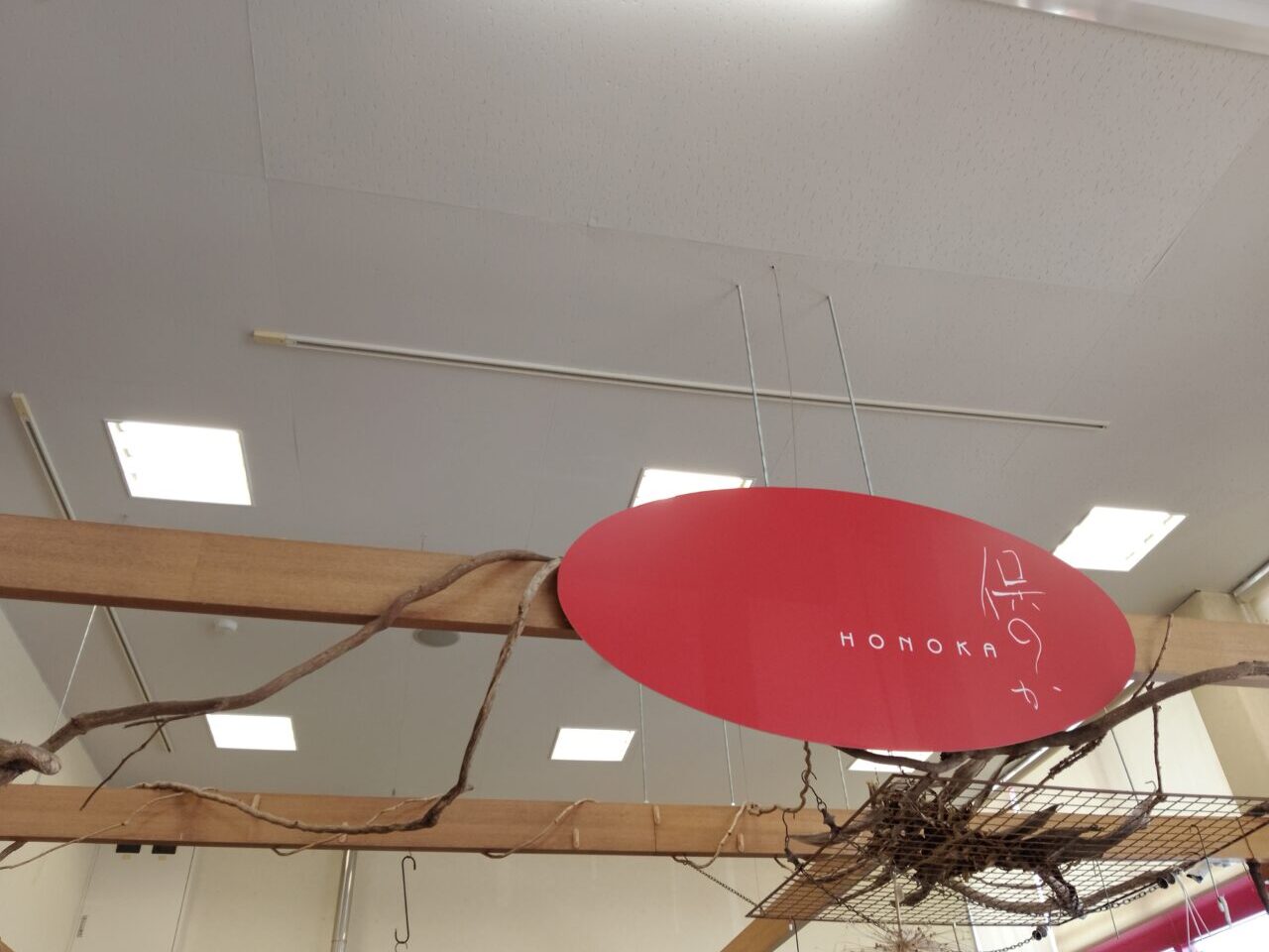 保のか