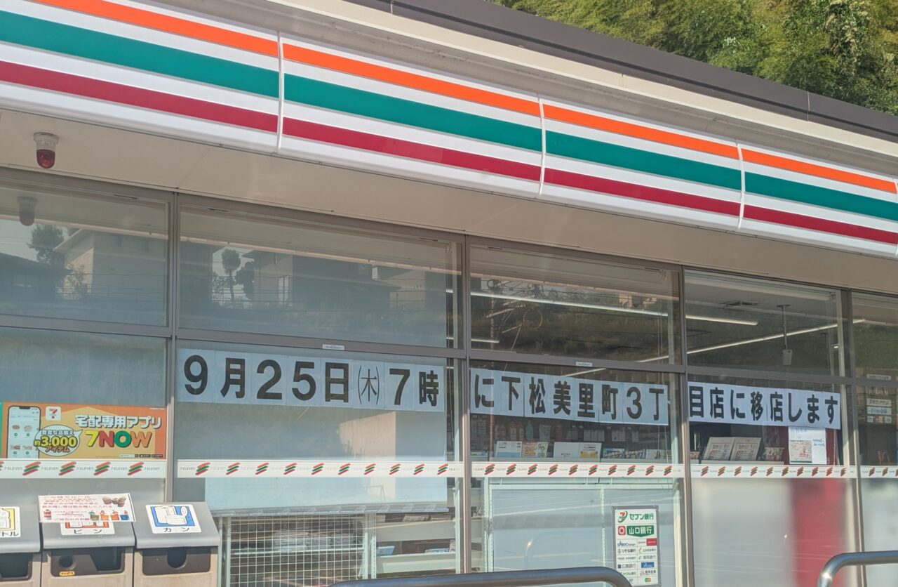 セブンイレブン下松美里3丁目店