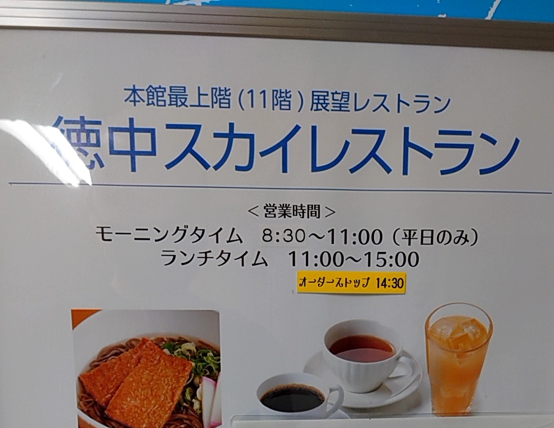 スカイレストラン