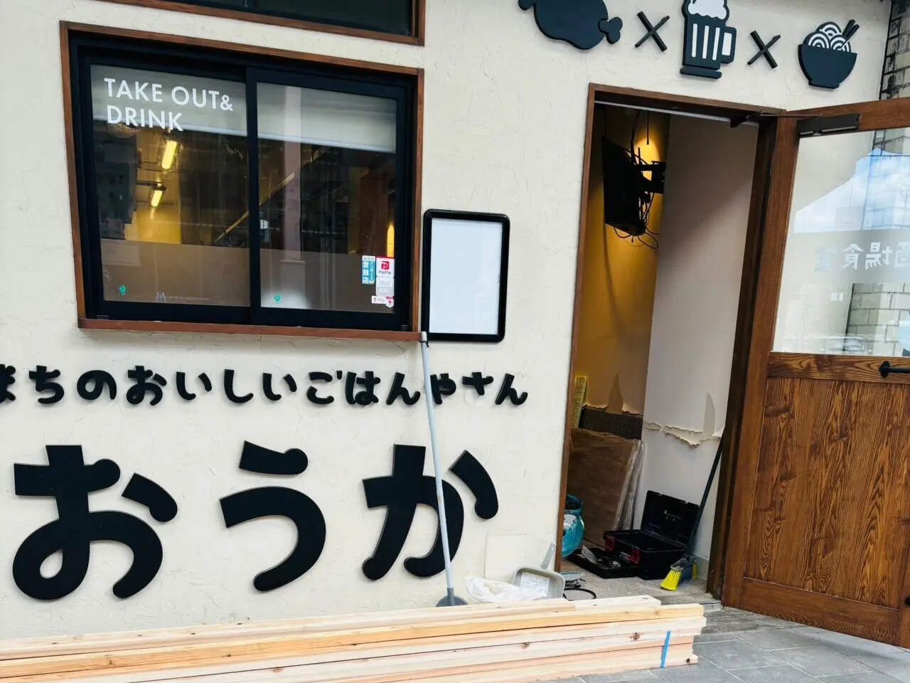 おうか