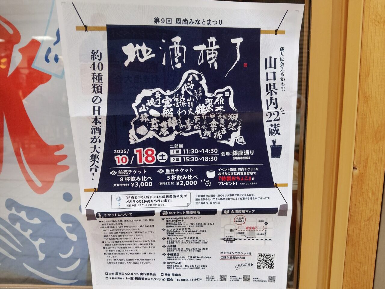 地酒横丁