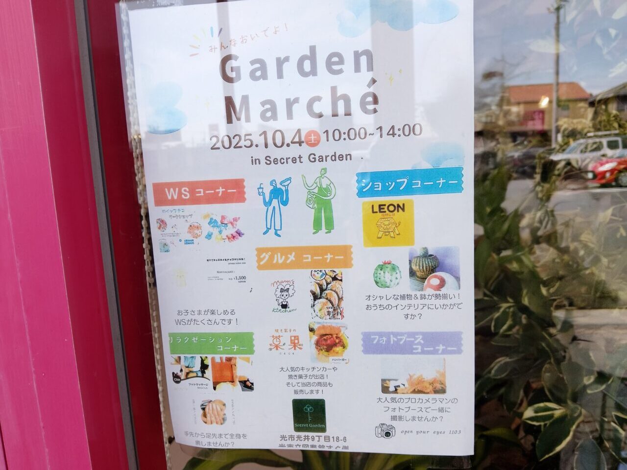 ガーデンマルシェ