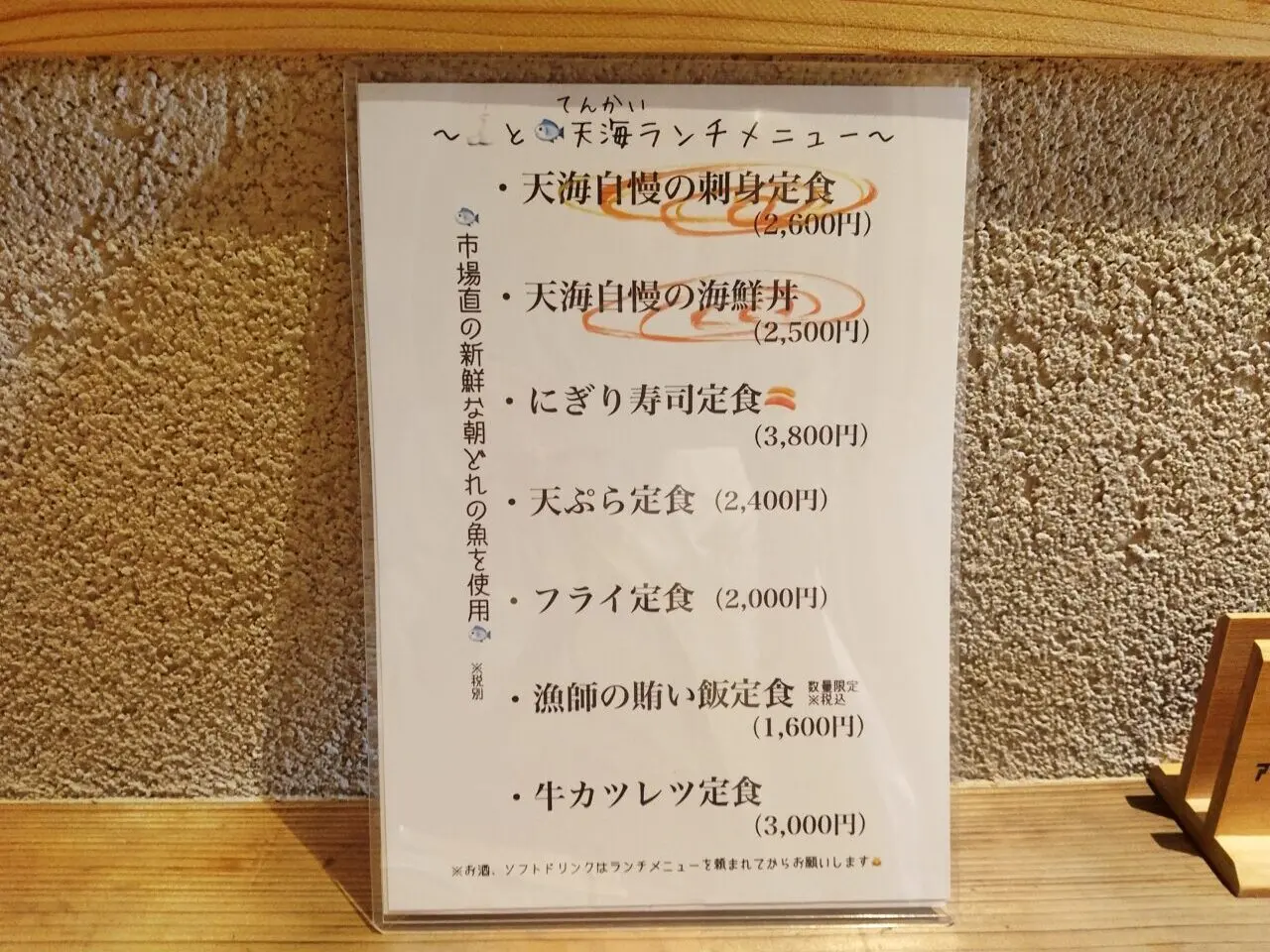 天海
