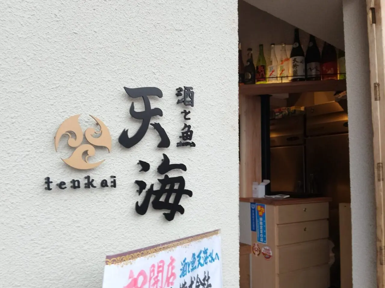 天海