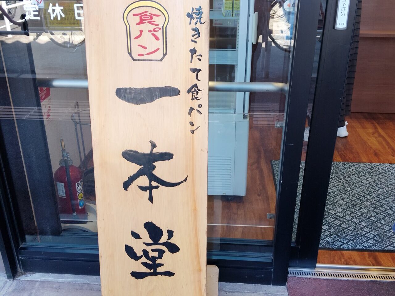一本堂