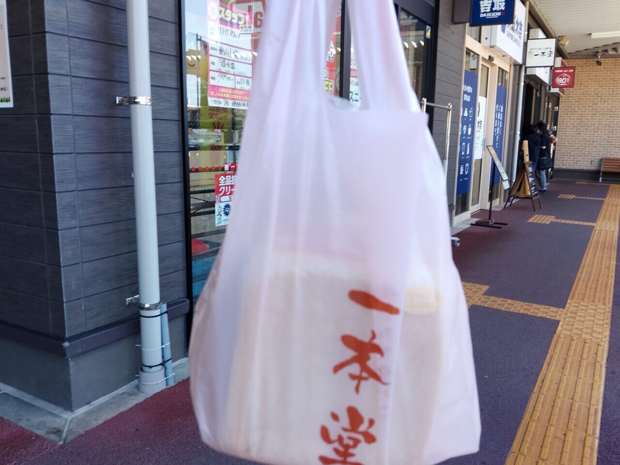 一本堂