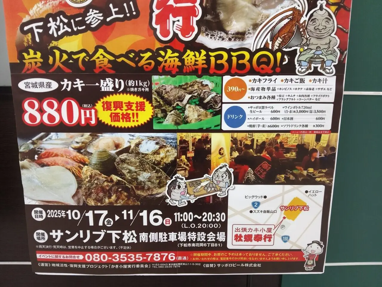 牡蠣奉行