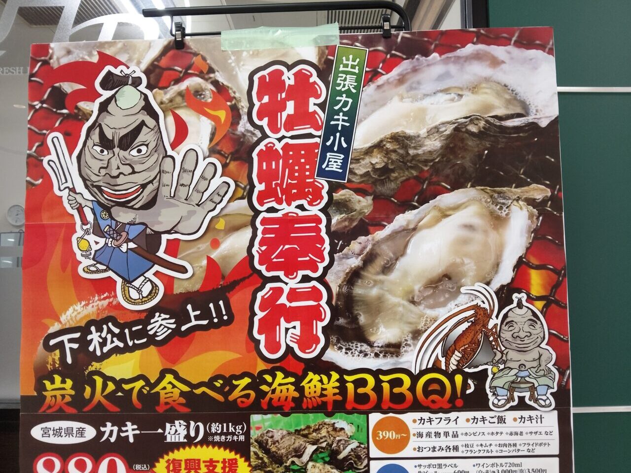 牡蠣奉行