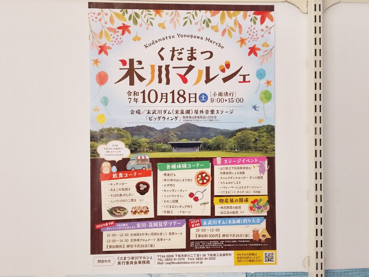 くだまつ米川マルシェ