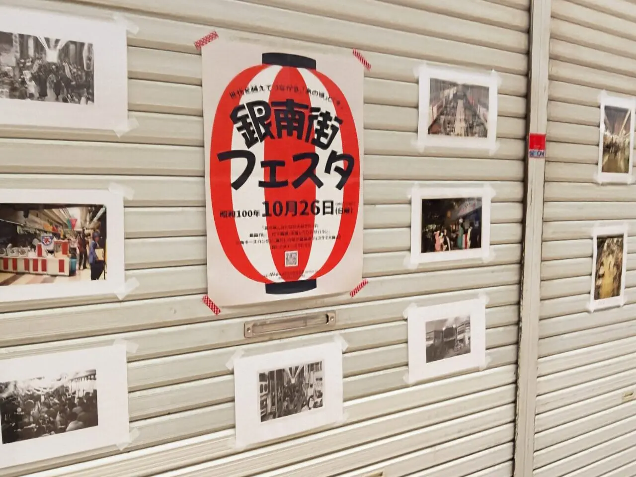 銀南街フェスタ