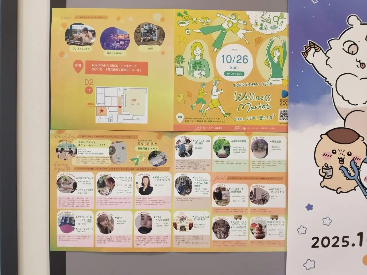 徳山デッキ　ウェルネスマーケット
