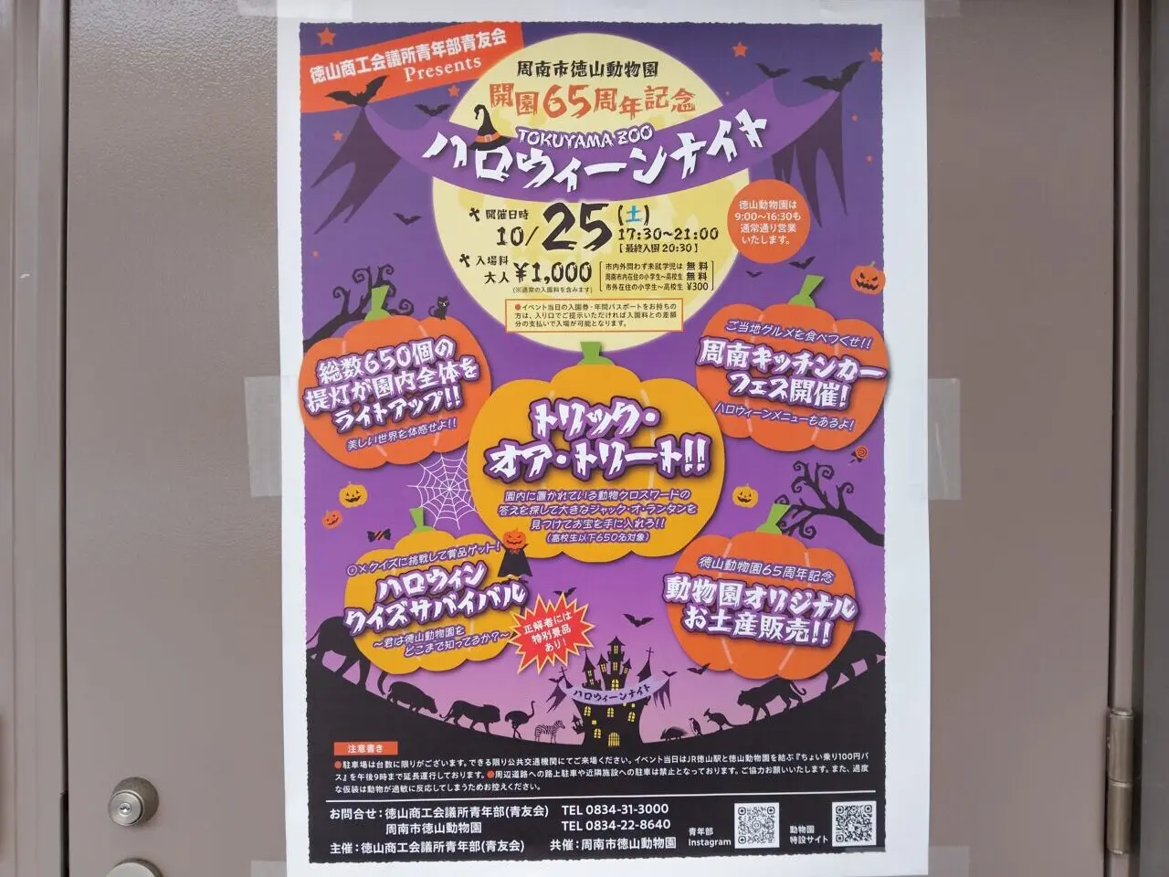 HALLOWEENNIGHT