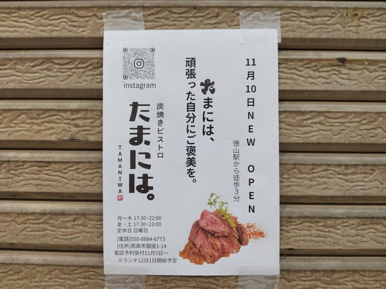 炭火焼きビストロたまには。