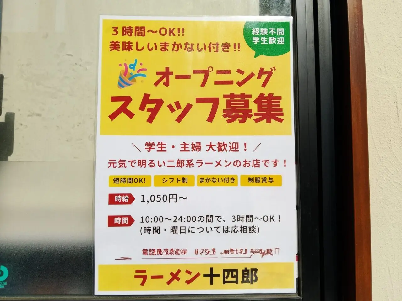 ラーメン十四郎