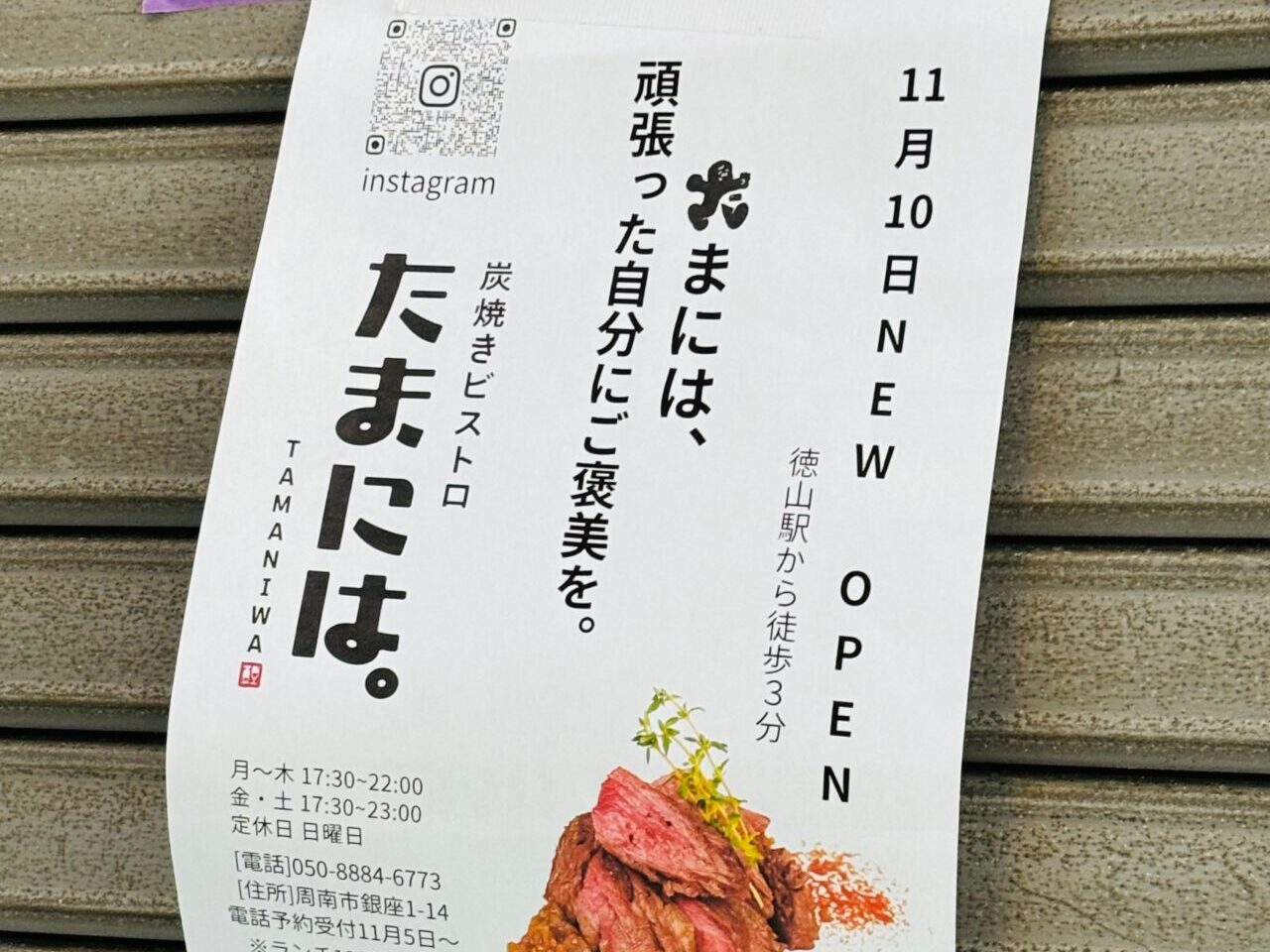 炭火焼きビストロたまには。