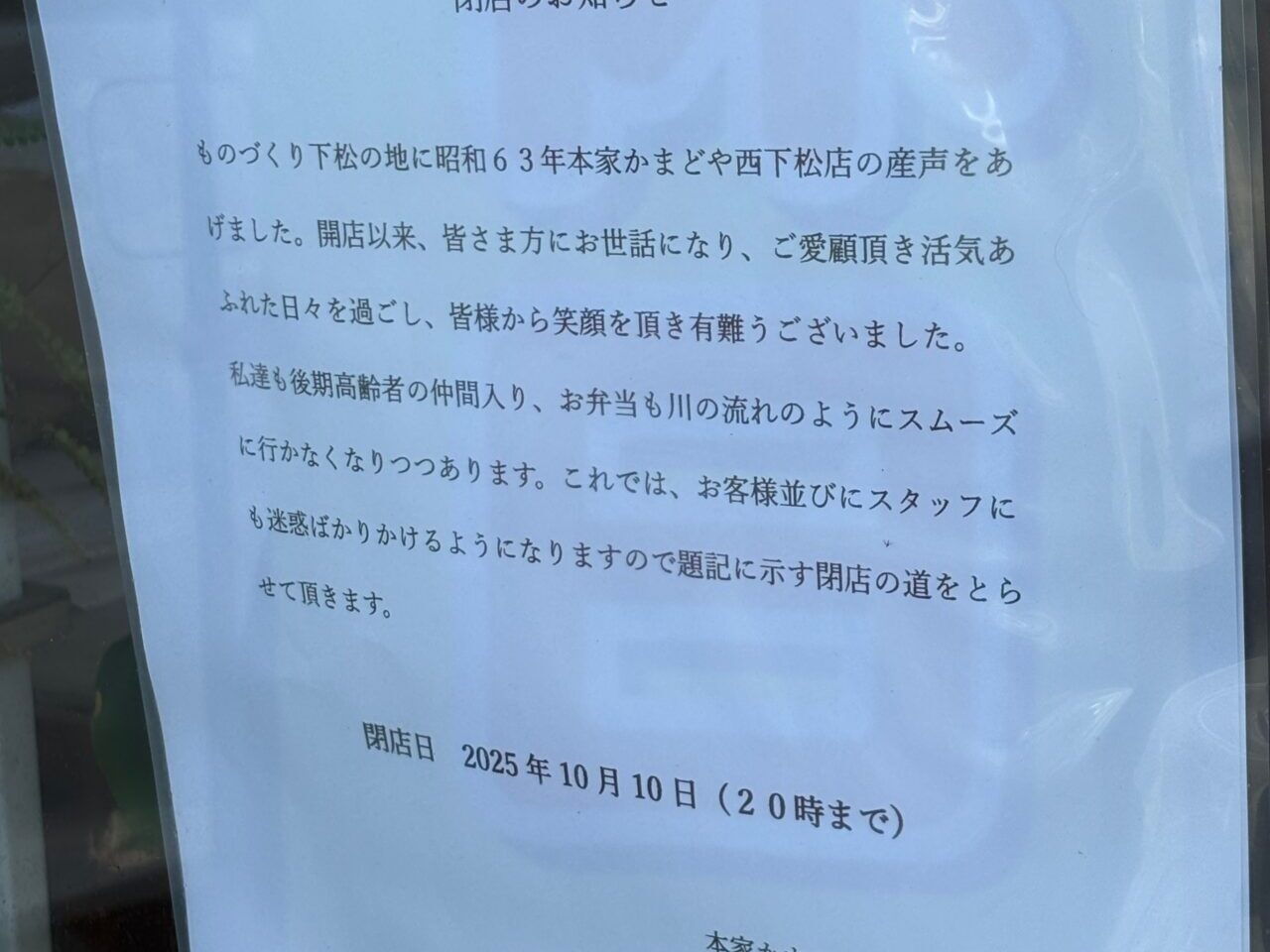 本家かまど家