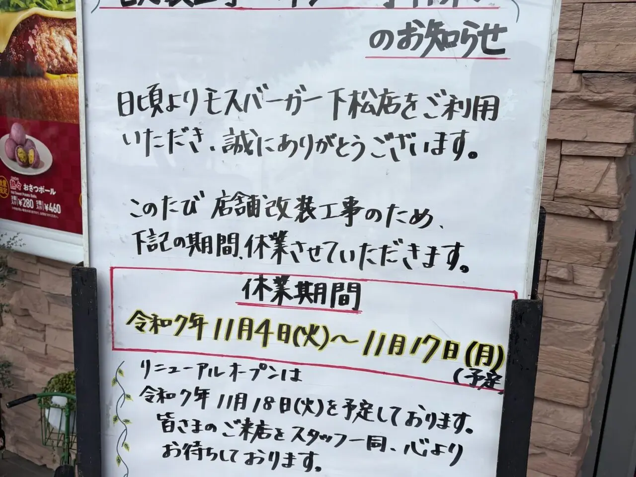 モスバーガー下松店