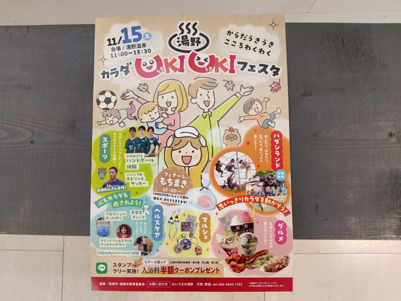 カラダUKIUKIフェスタ