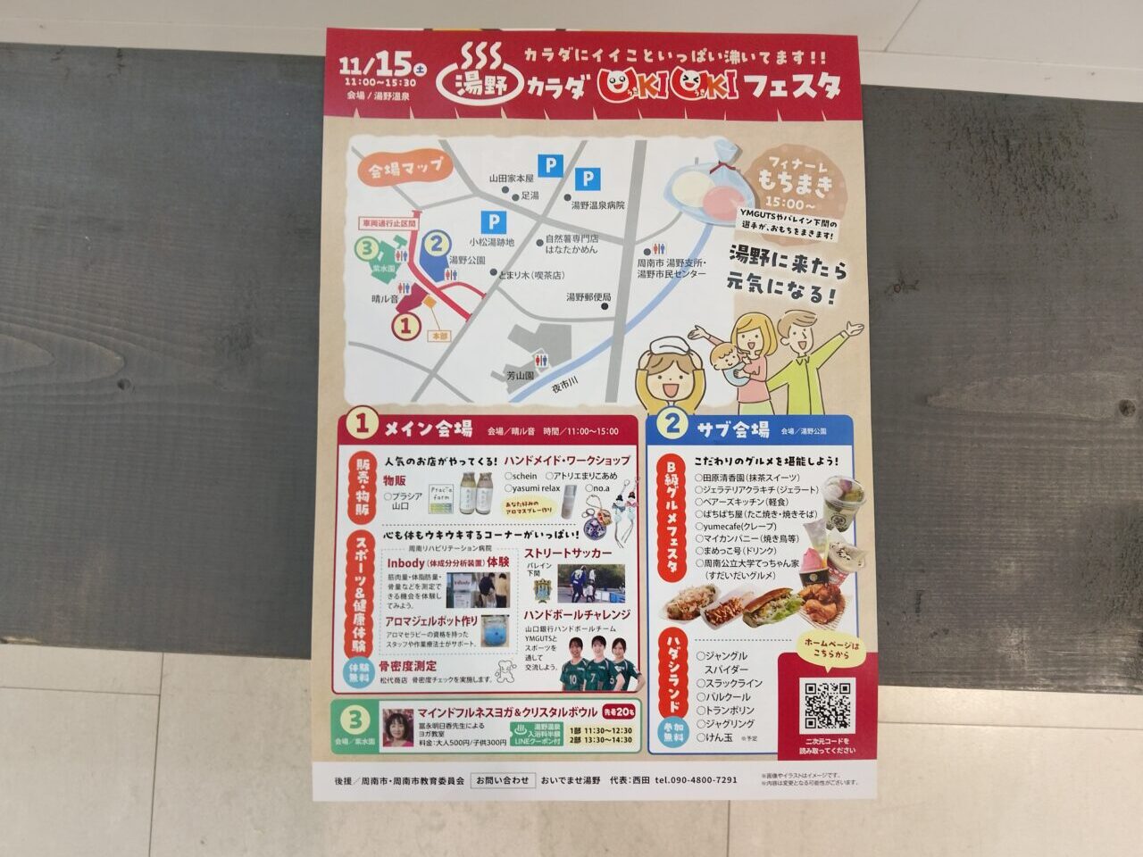 カラダUKIUKIフェスタ