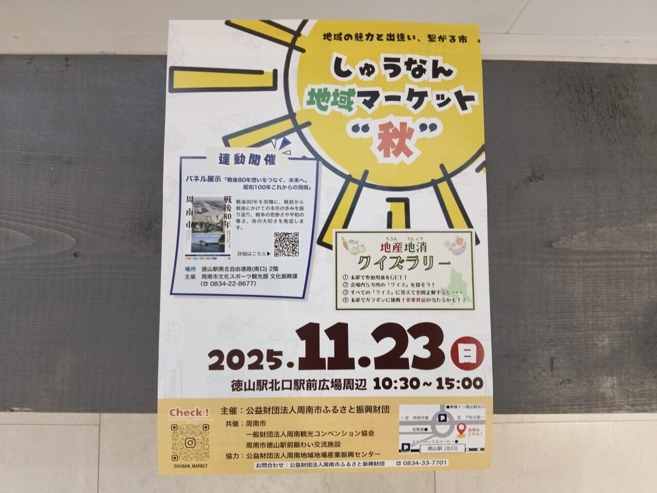 しゅうなん地域マーケット