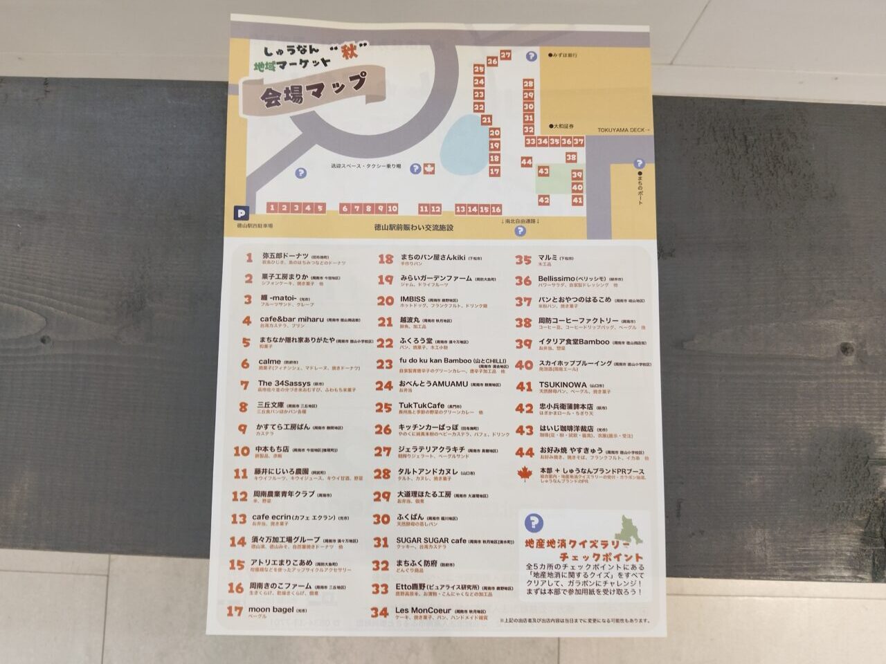 しゅうなん地域マーケット