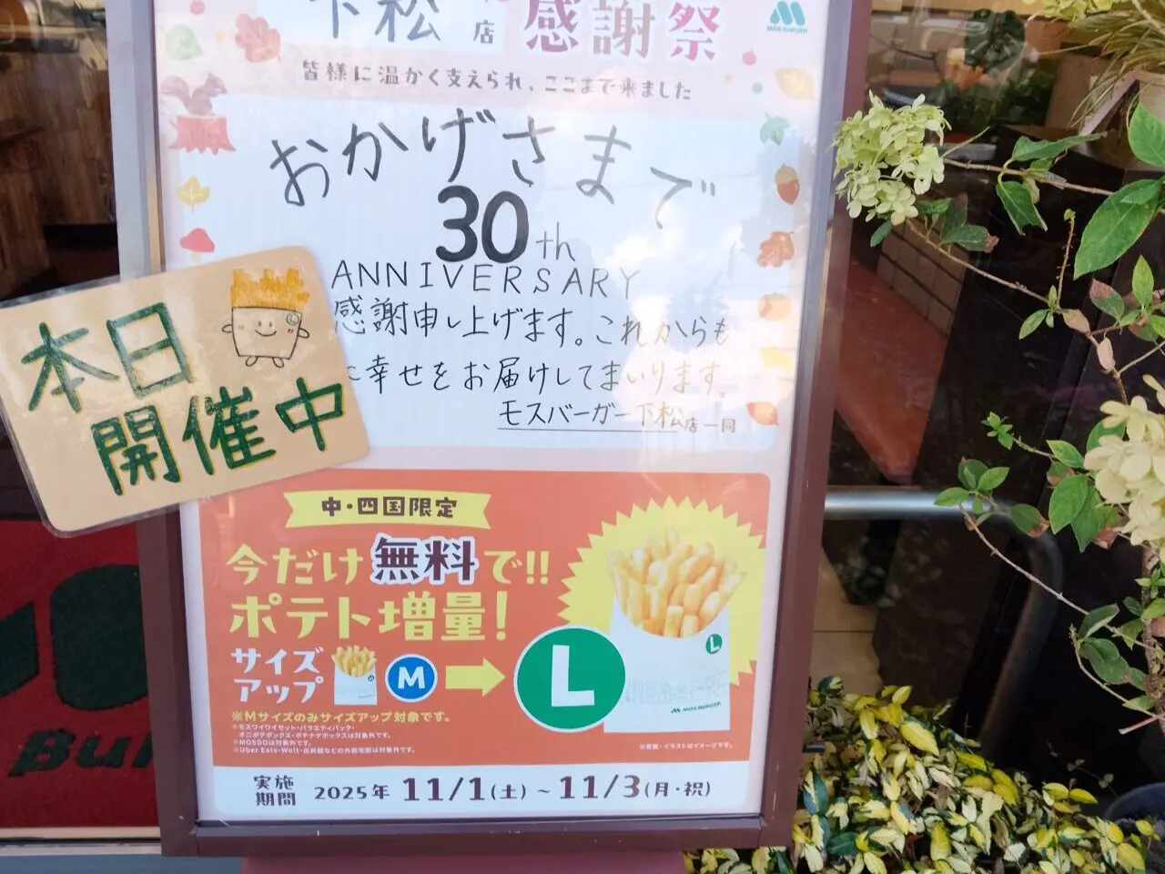 モスバーガー下松店