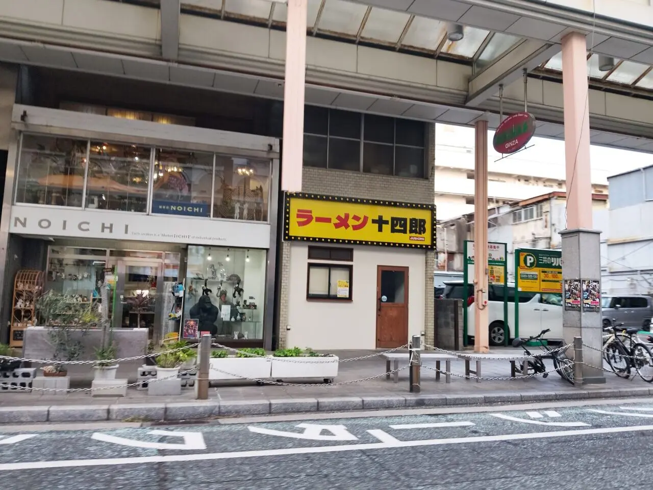 ラーメン十四郎