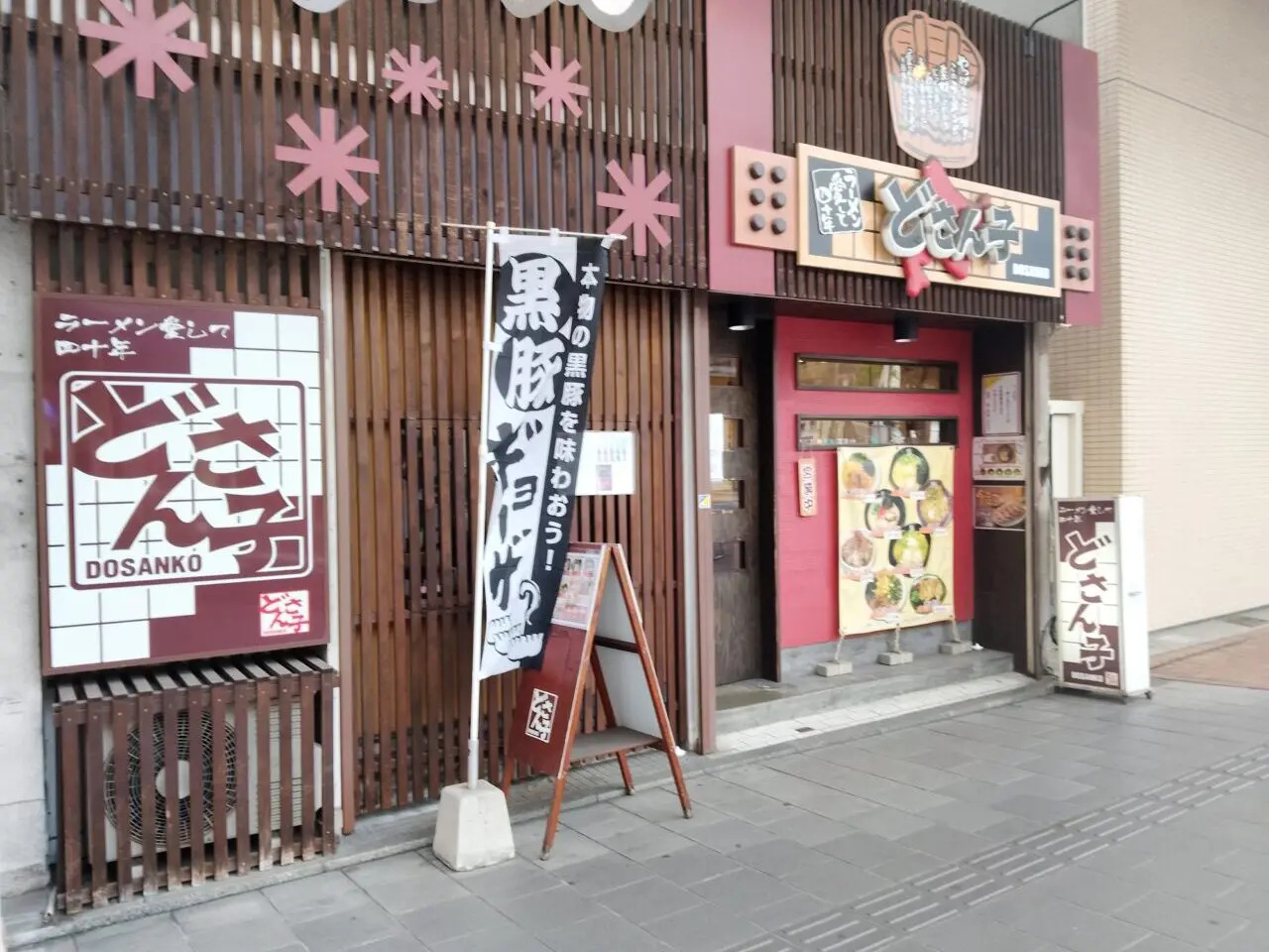 どさん子徳山駅前店